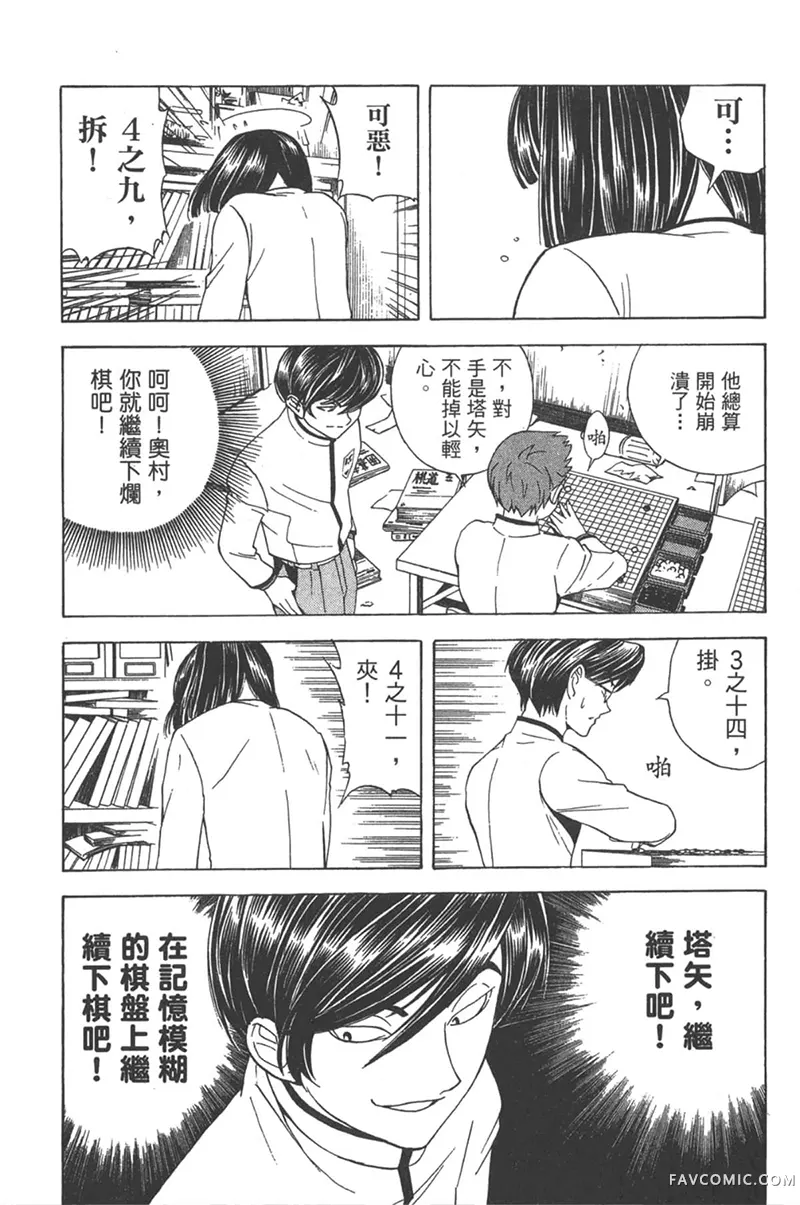 棋魂第3卷P33