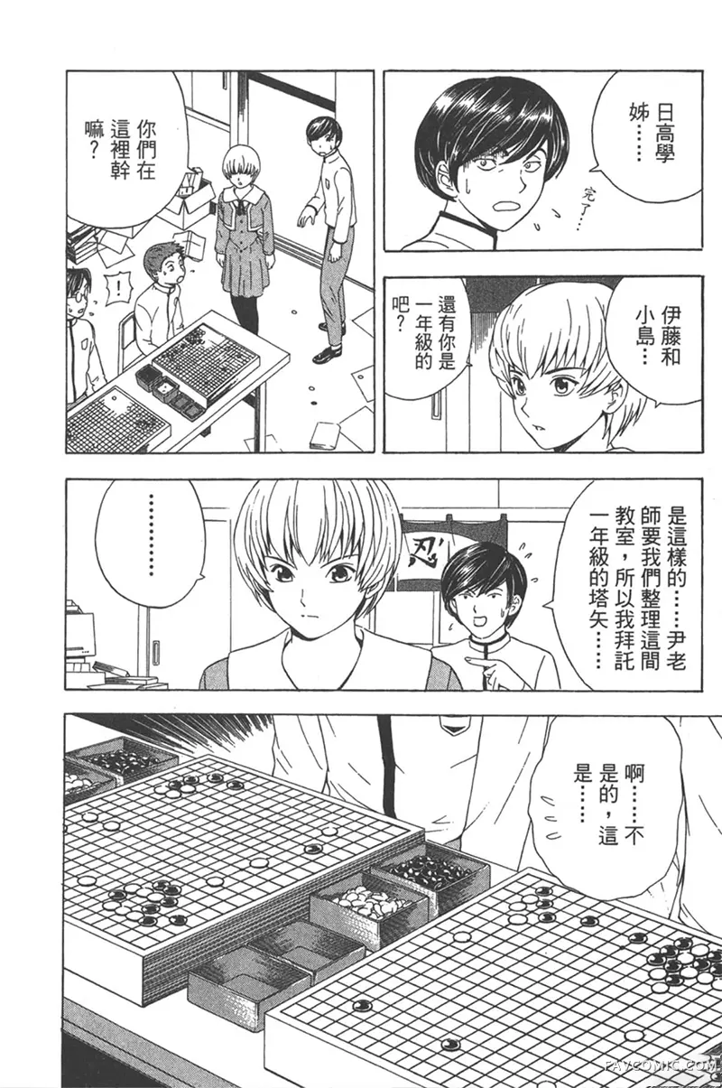 棋魂第3卷P35