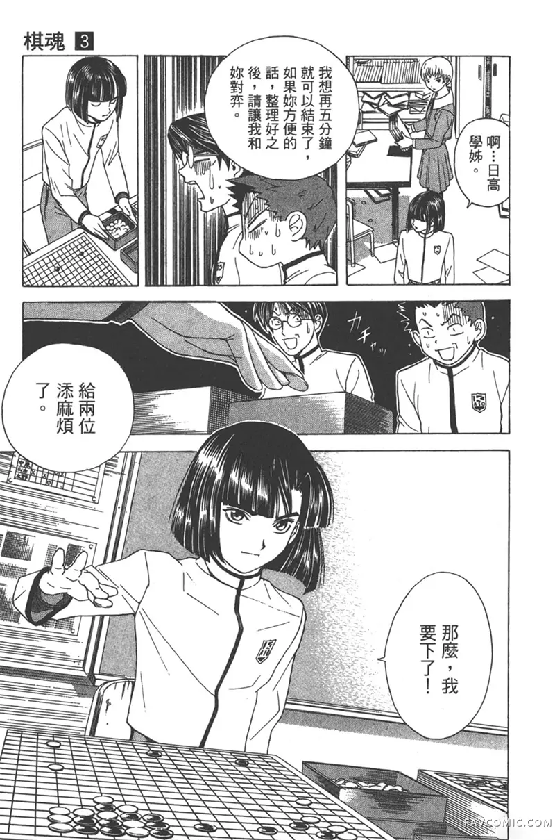 棋魂第3卷P40