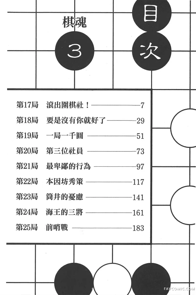 棋魂第3卷P5