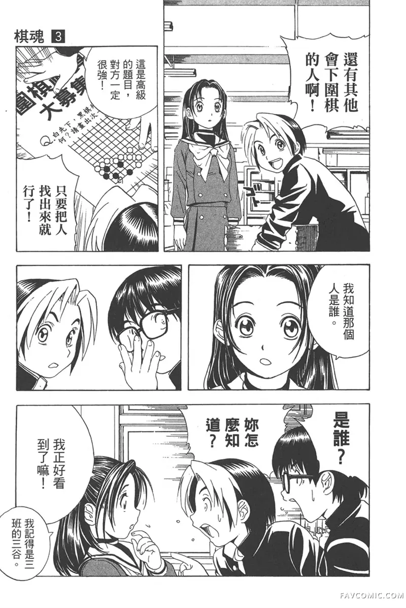 棋魂第3卷P52