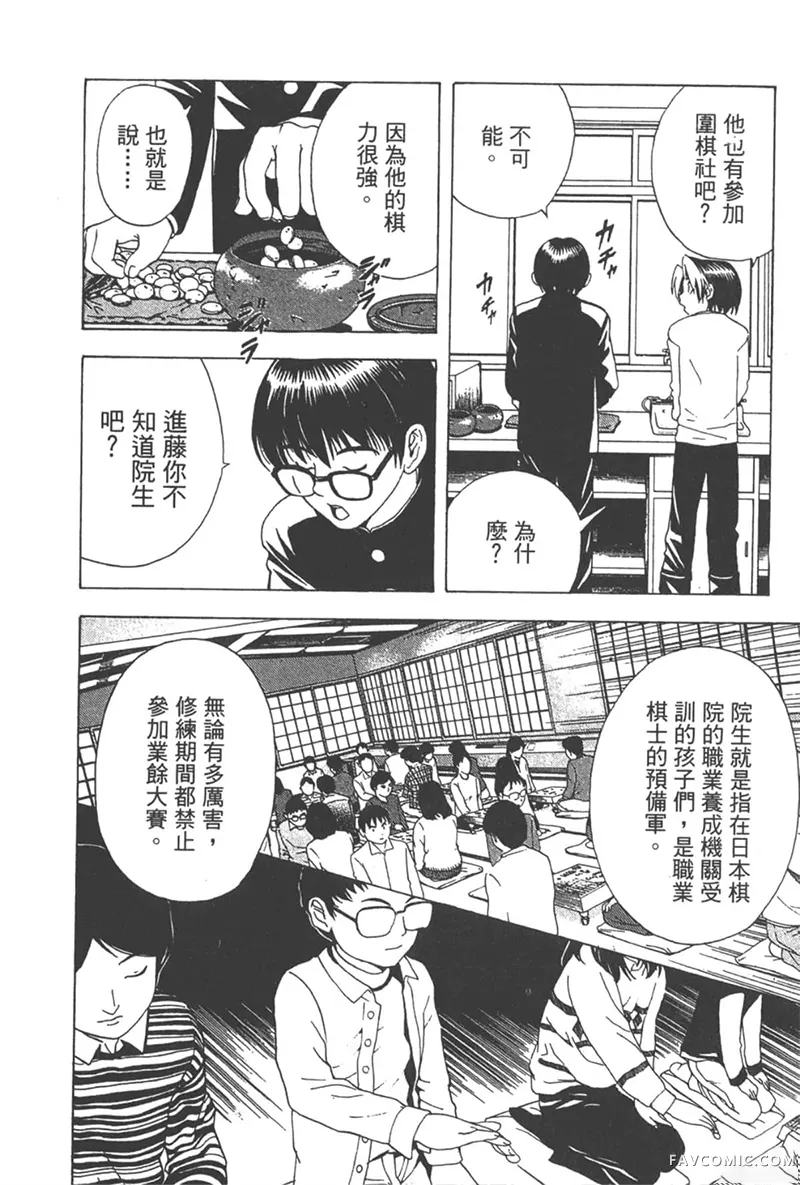 棋魂第3卷P55