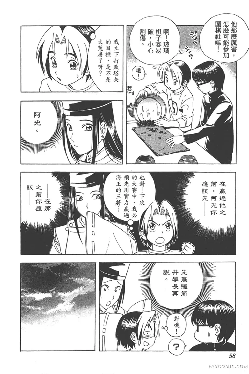 棋魂第3卷P57
