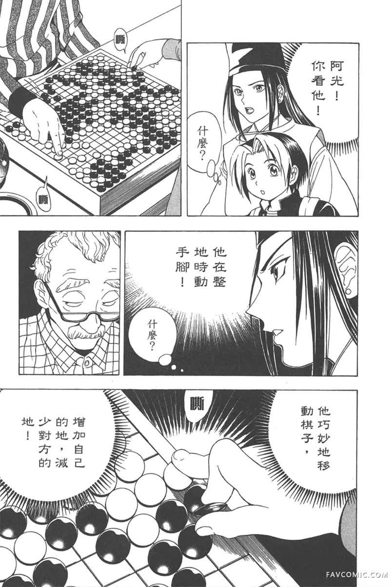 棋魂第3卷P64