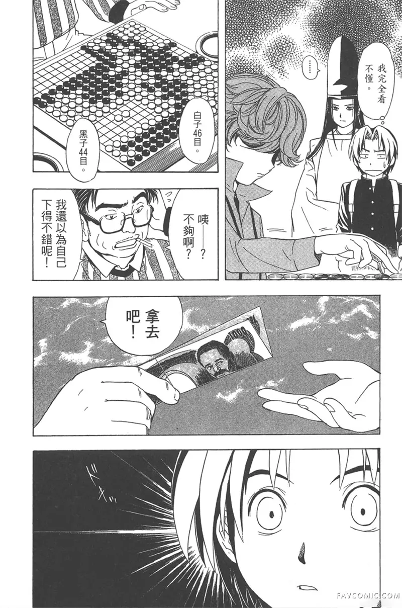 棋魂第3卷P65