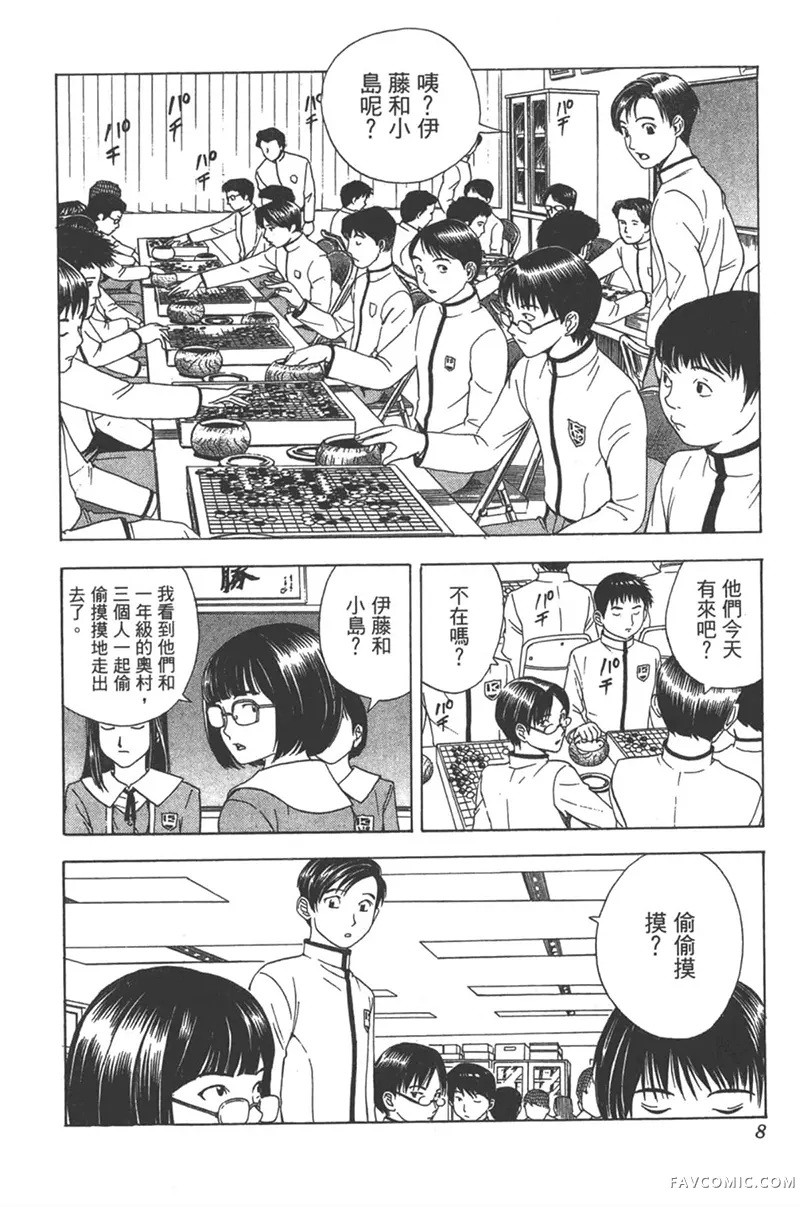 棋魂第3卷P7