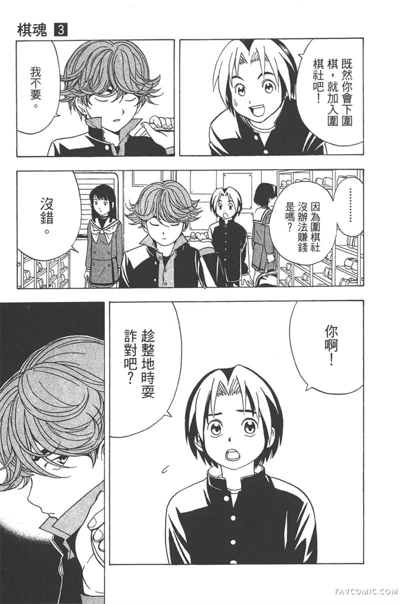 棋魂第3卷P74