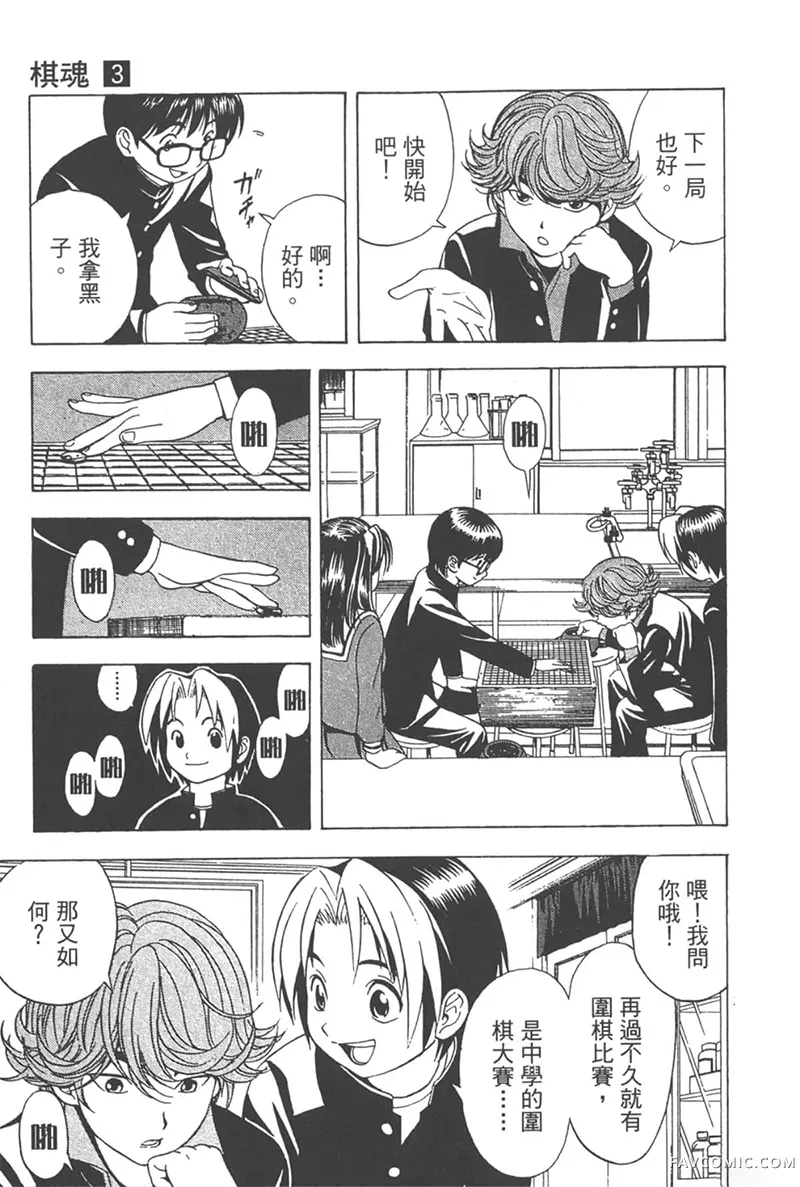 棋魂第3卷P78