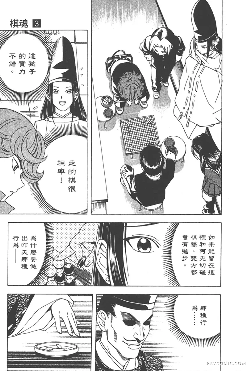 棋魂第3卷P80
