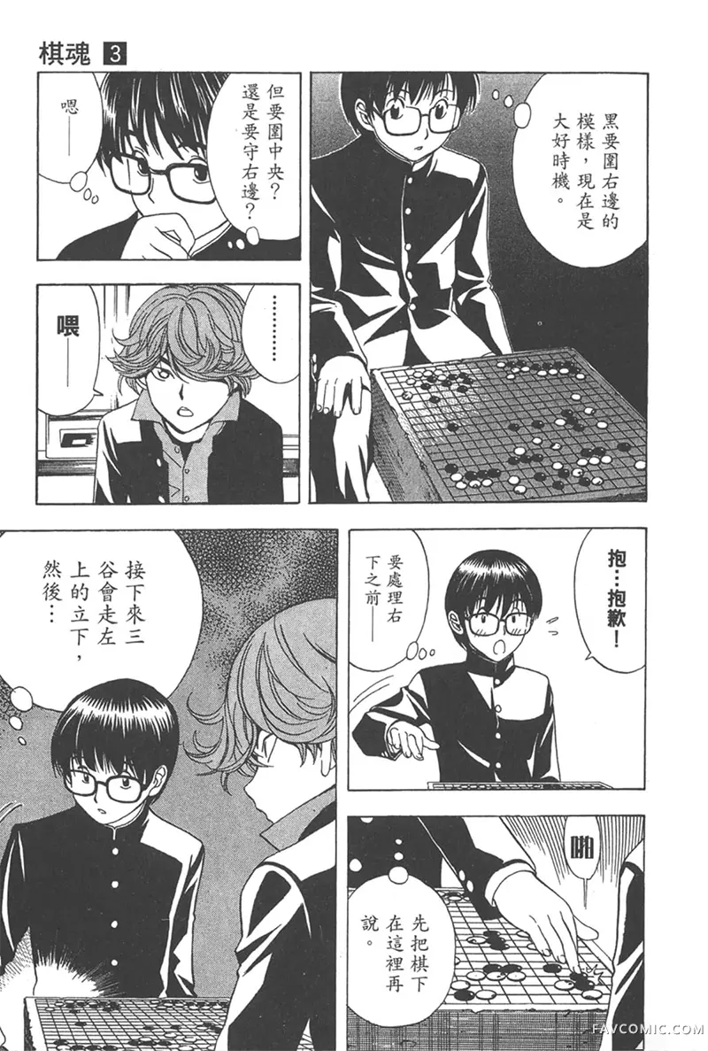 棋魂第3卷P82