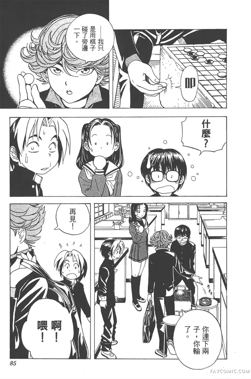棋魂第3卷P84
