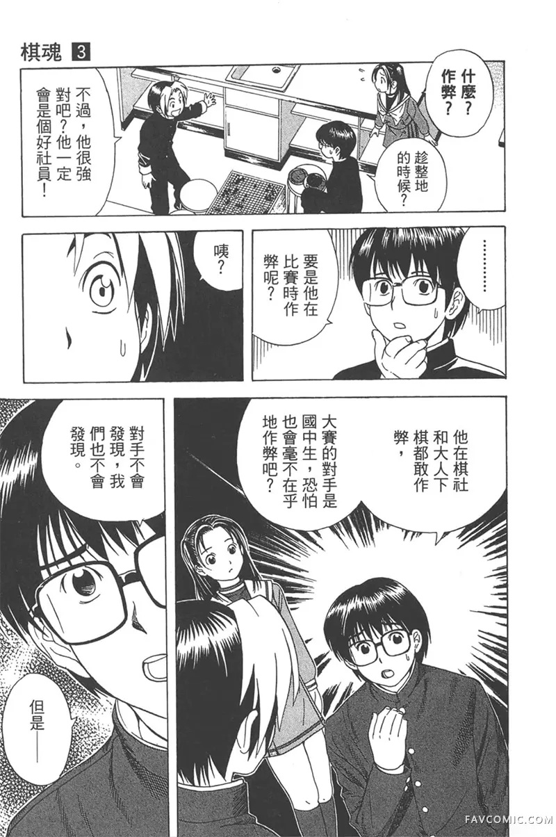 棋魂第3卷P86