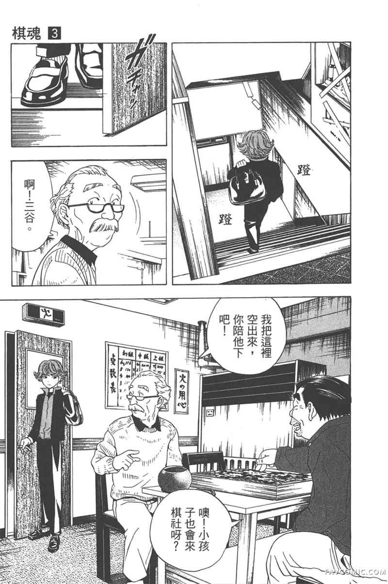 棋魂第3卷P88