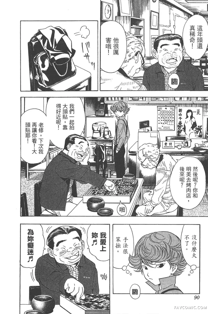 棋魂第3卷P89