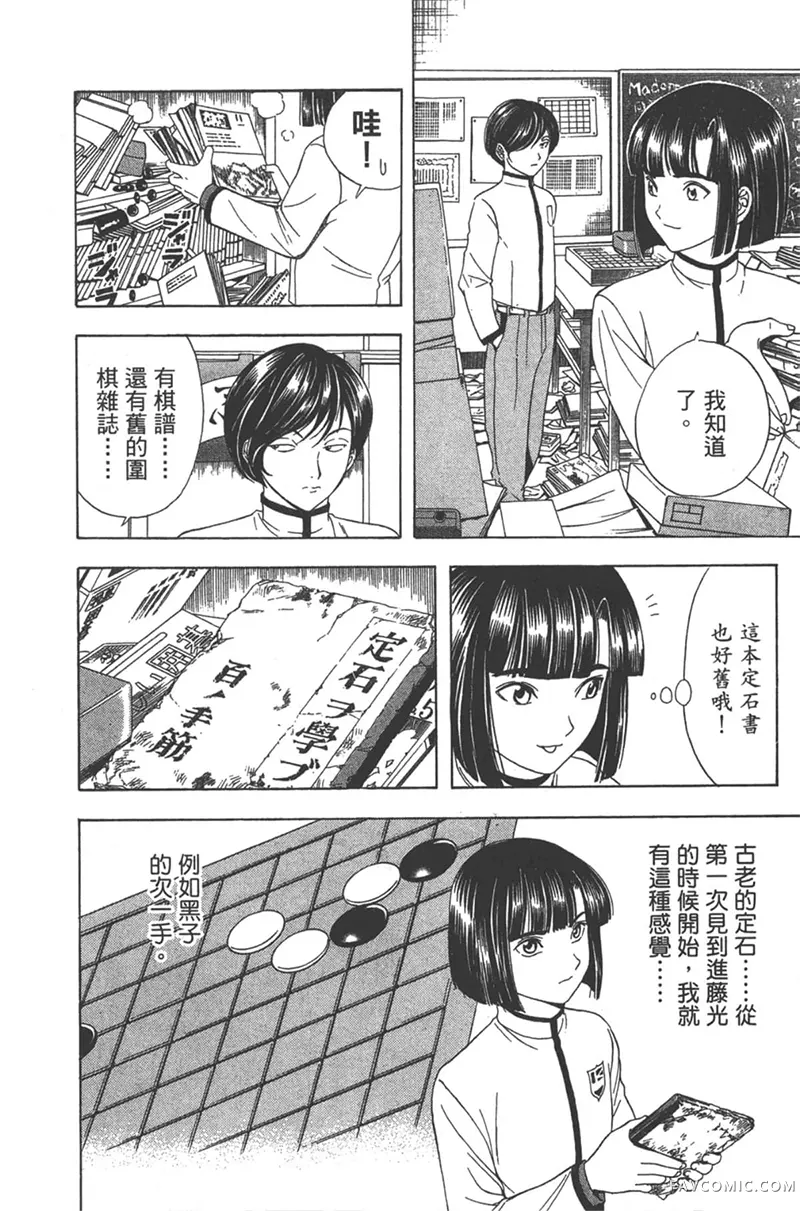 棋魂第3卷P9