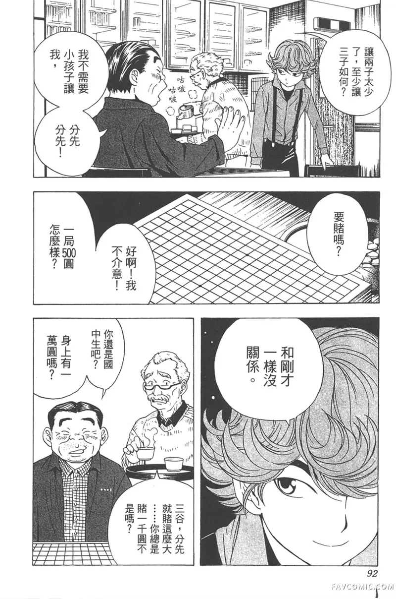 棋魂第3卷P91