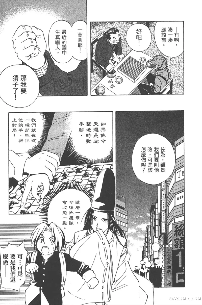棋魂第3卷P92