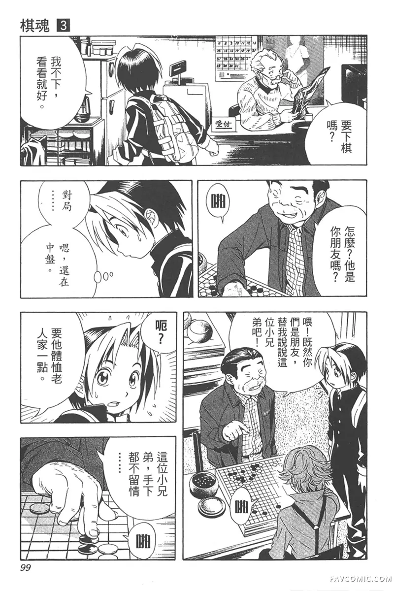 棋魂第3卷P98