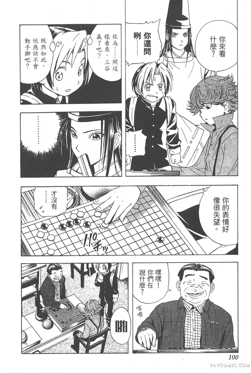 棋魂第3卷P99