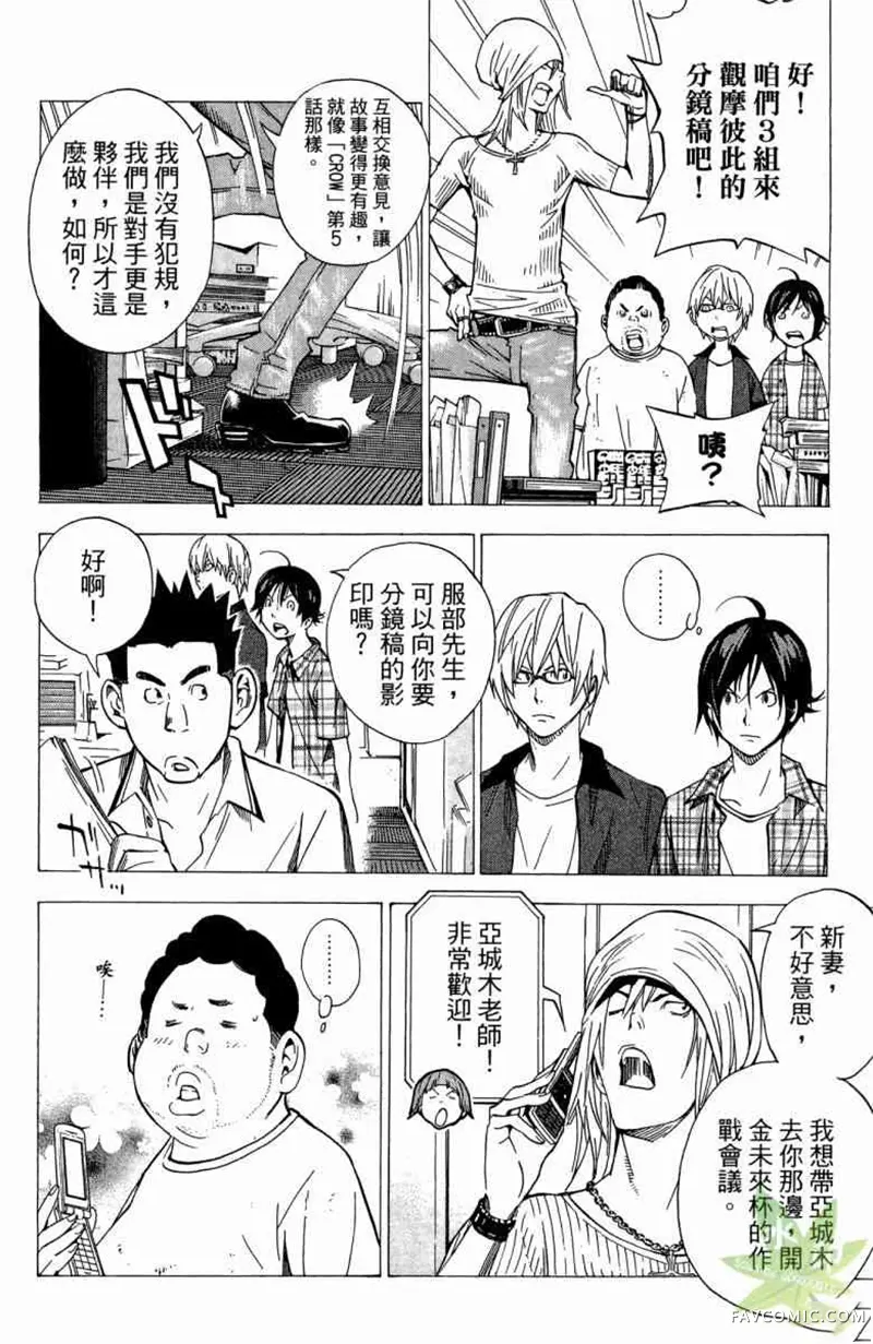 爆漫王第04卷P99