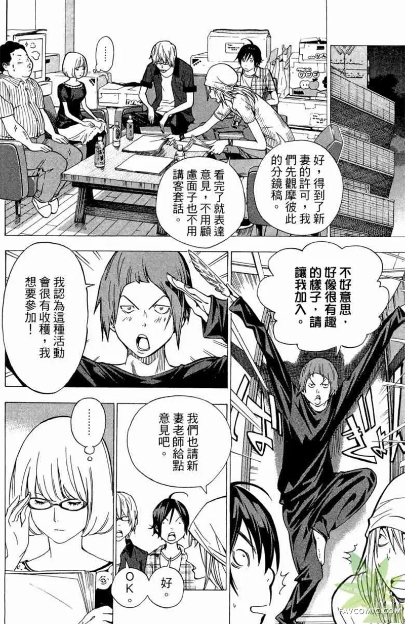 爆漫王第04卷P101