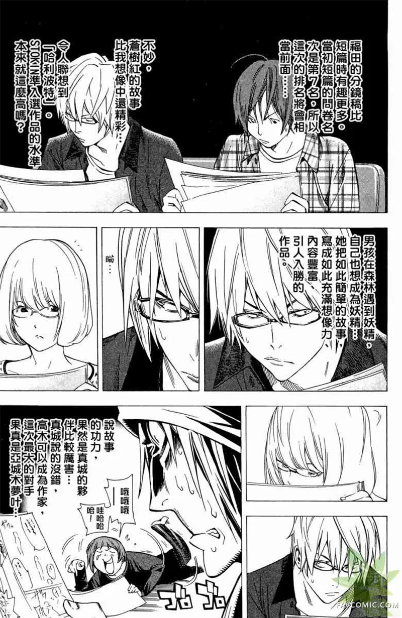 爆漫王第04卷P102