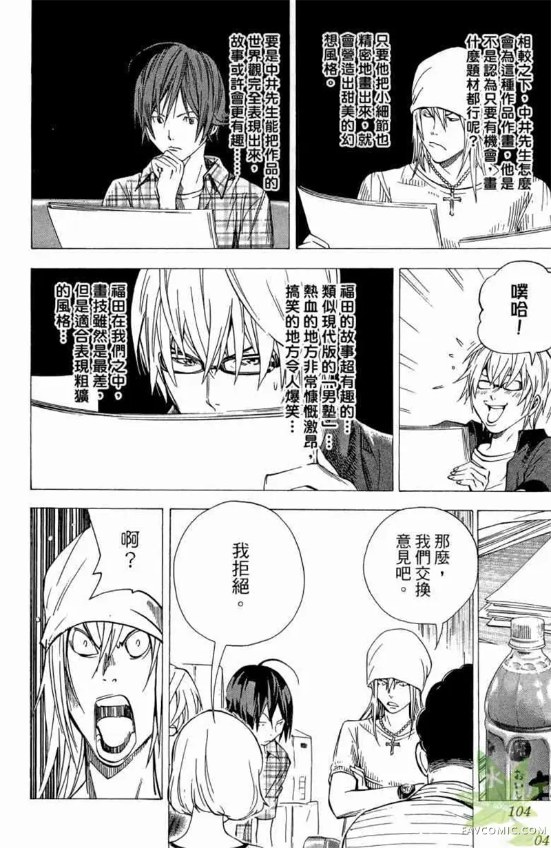 爆漫王第04卷P103