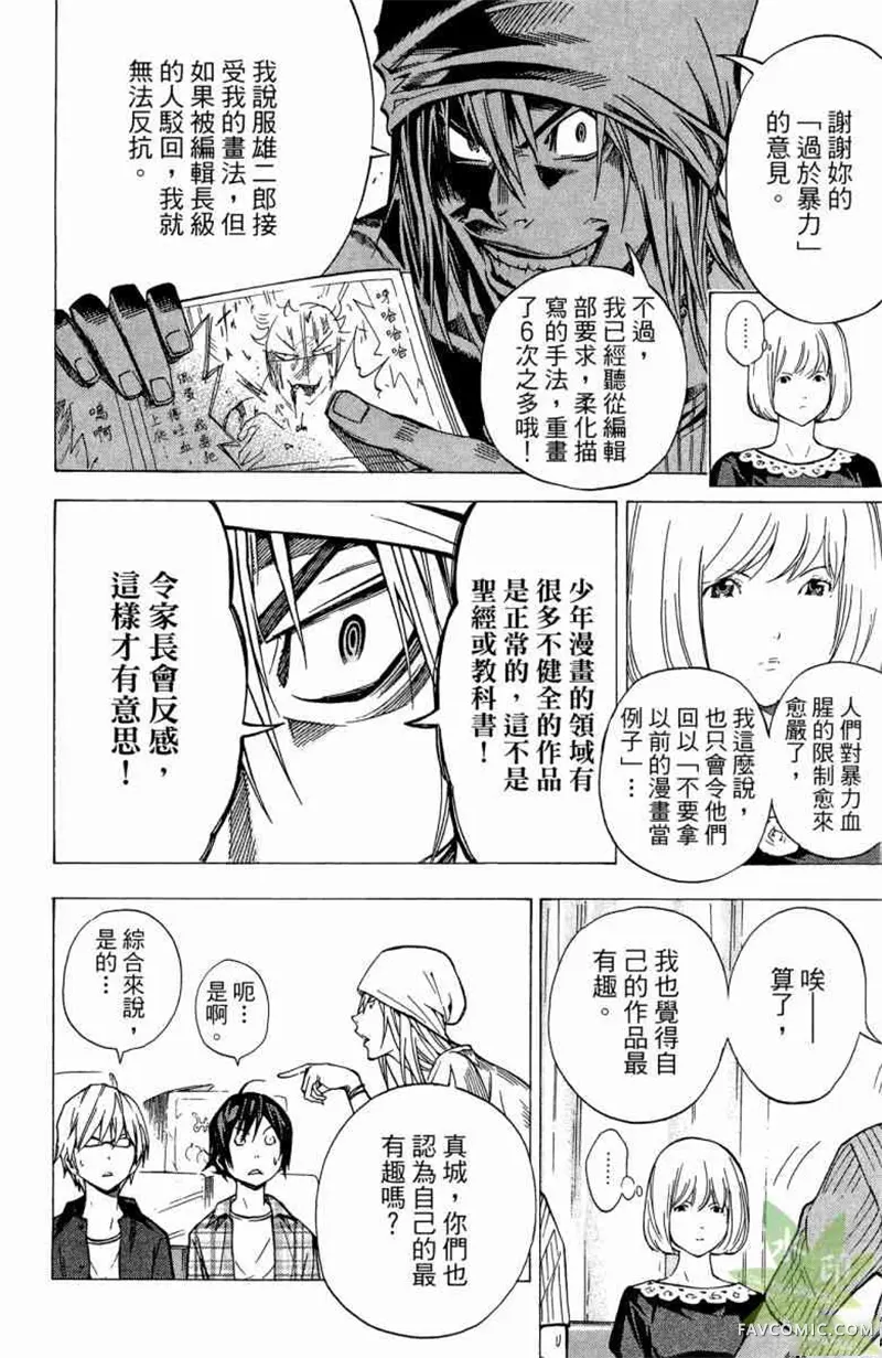 爆漫王第04卷P105