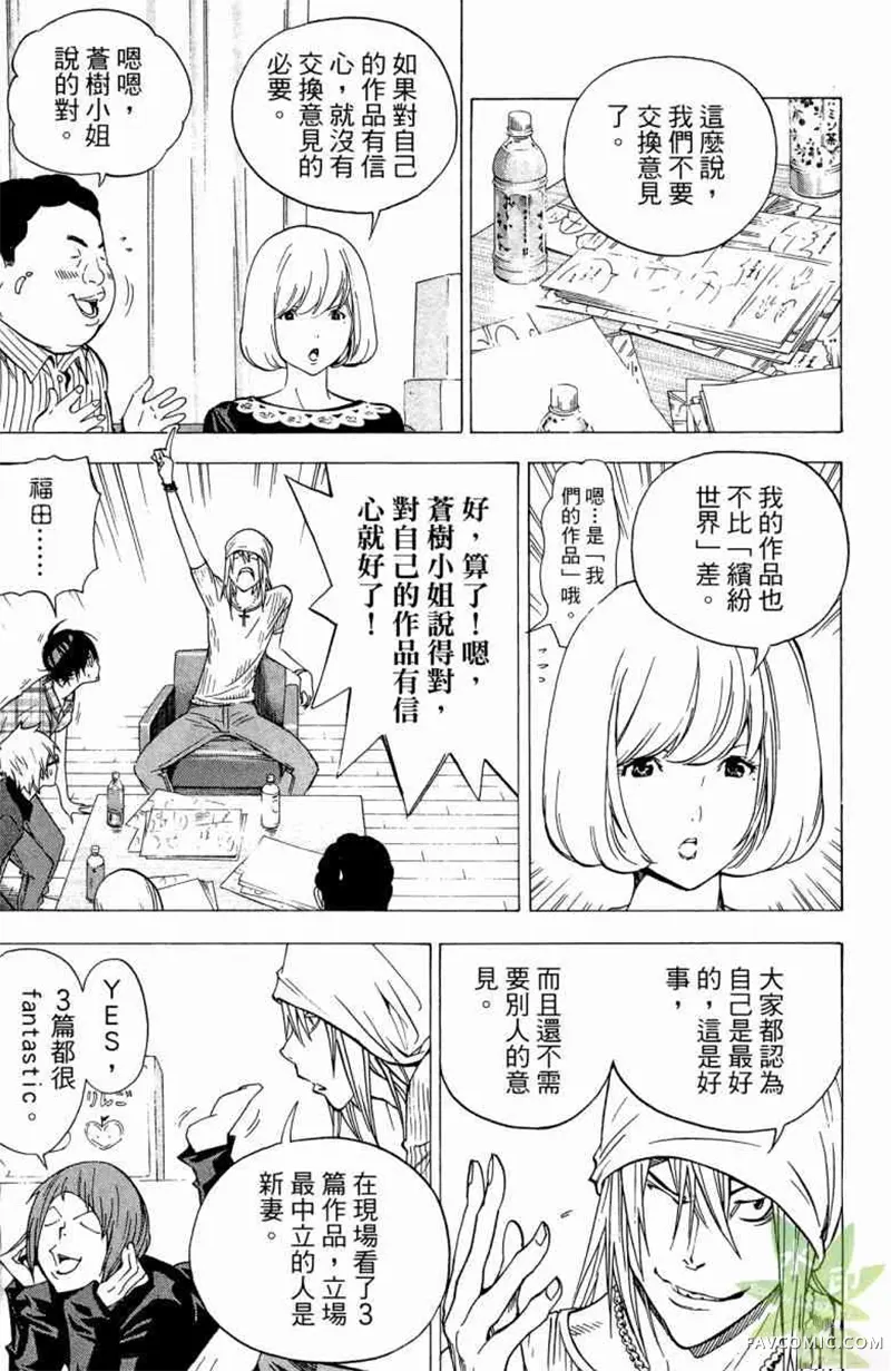 爆漫王第04卷P106