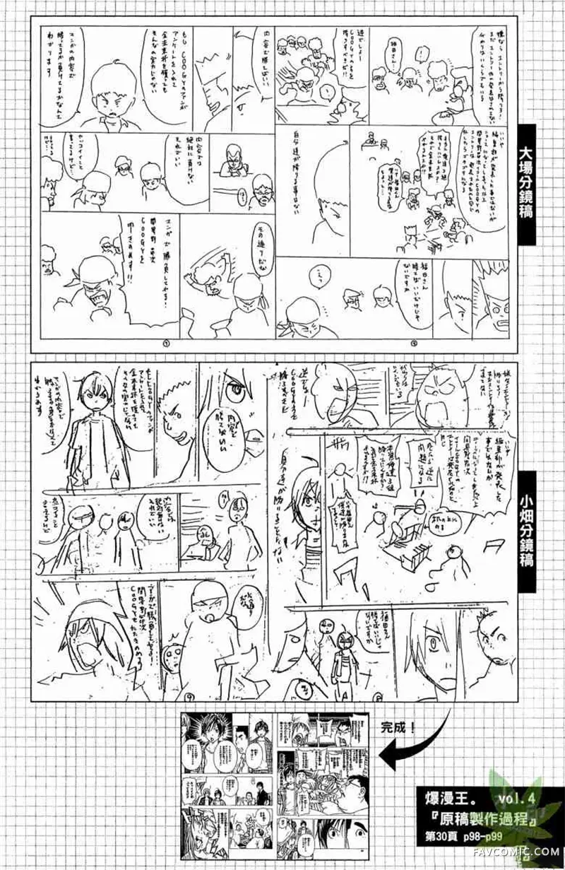 爆漫王第04卷P109