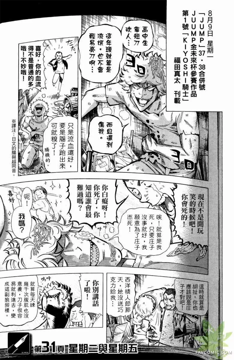 爆漫王第04卷P110