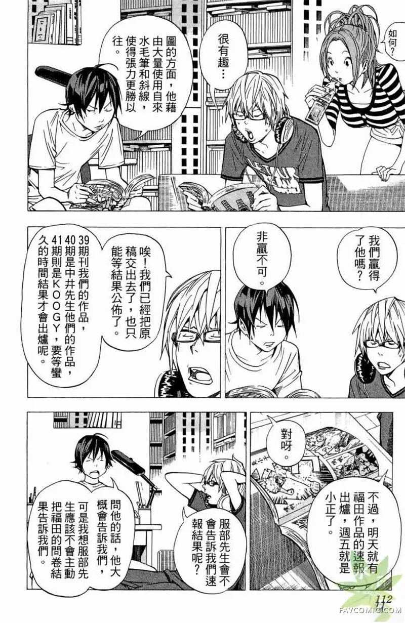 爆漫王第04卷P111