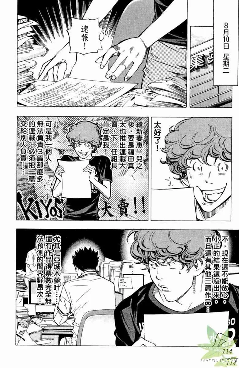 爆漫王第04卷P113