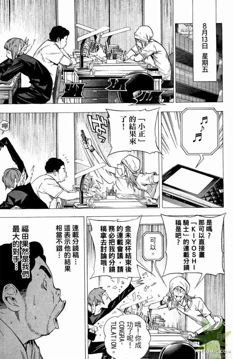 爆漫王第04卷P114