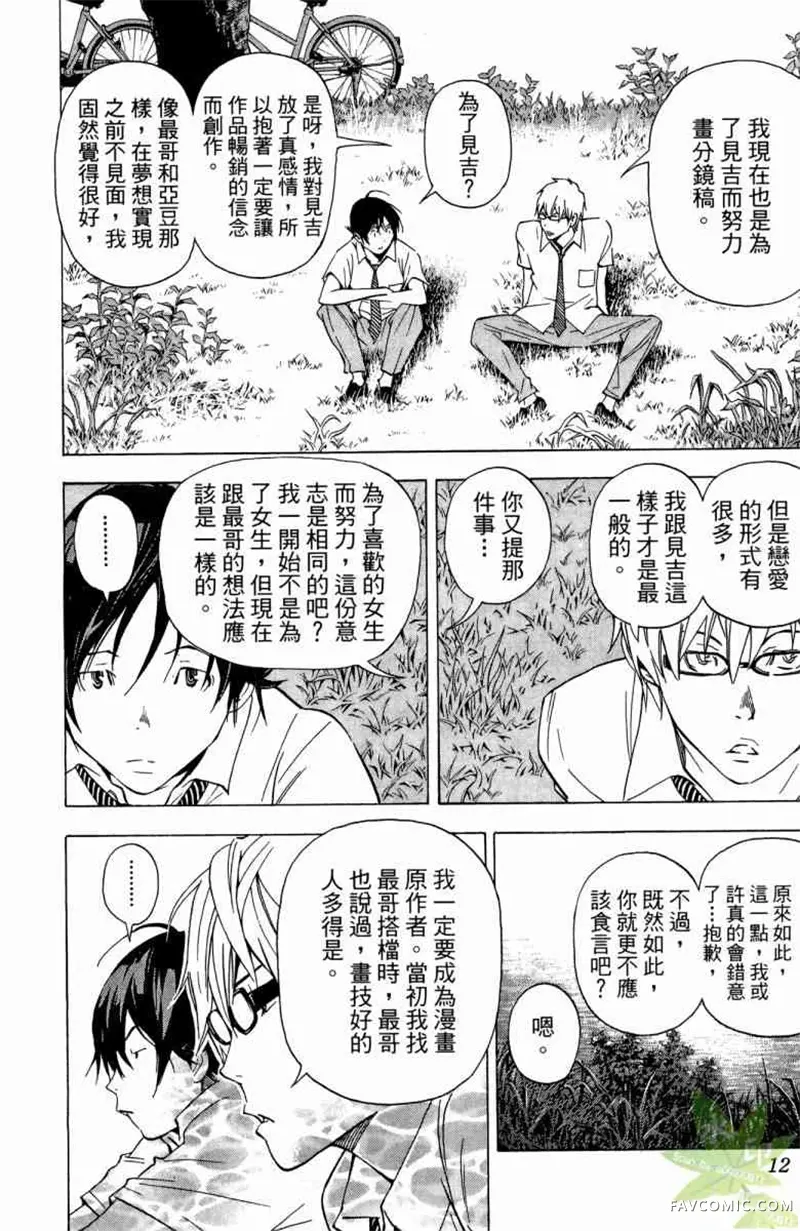 爆漫王第04卷P11