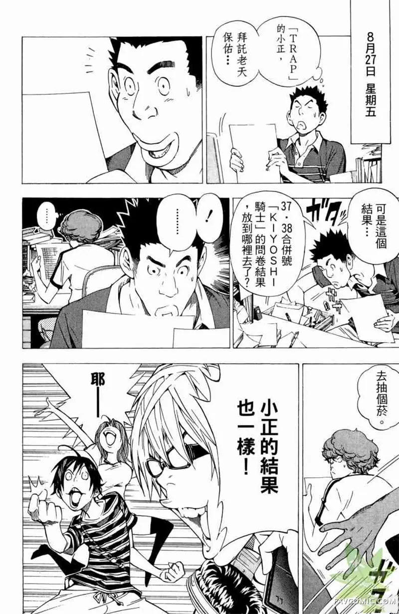 爆漫王第04卷P119