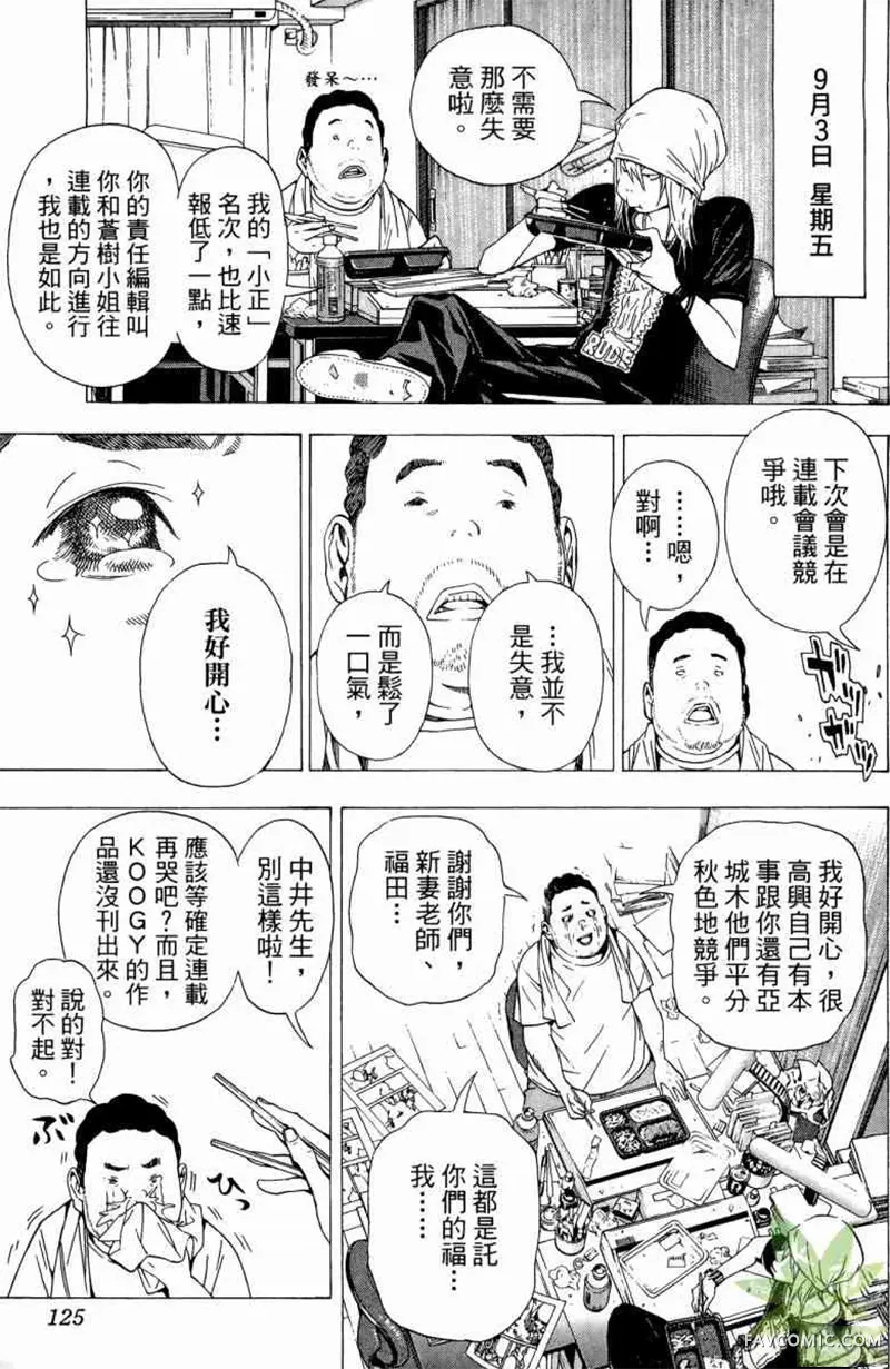 爆漫王第04卷P124