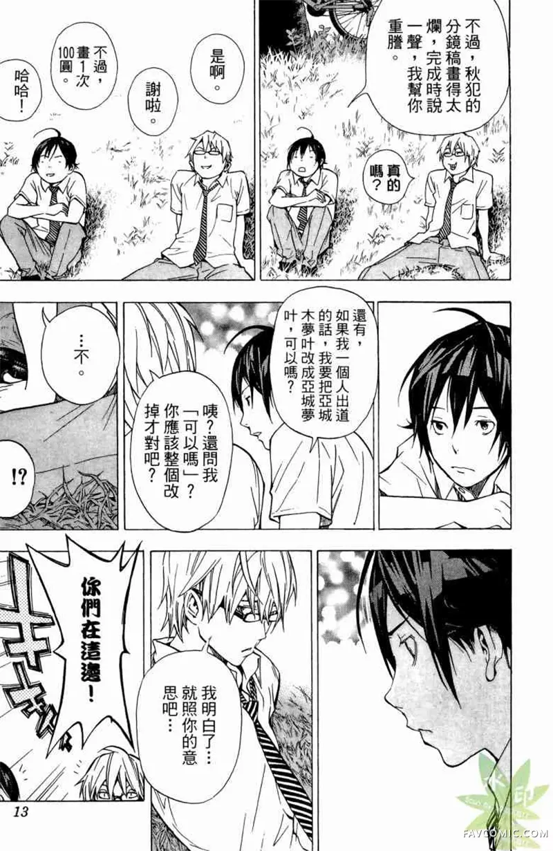 爆漫王第04卷P12