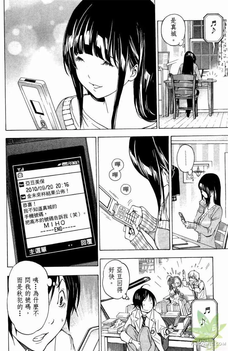 爆漫王第04卷P135