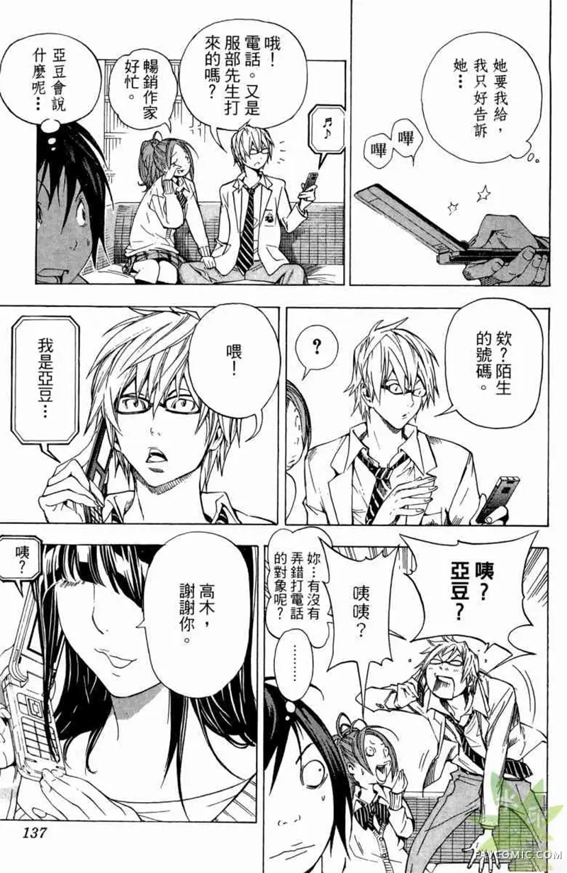 爆漫王第04卷P136