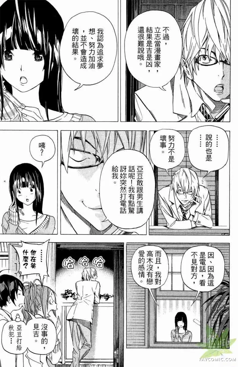 爆漫王第04卷P138