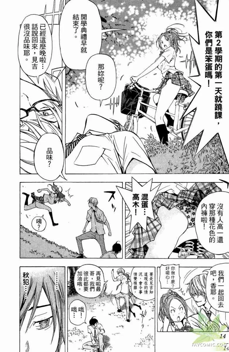 爆漫王第04卷P13