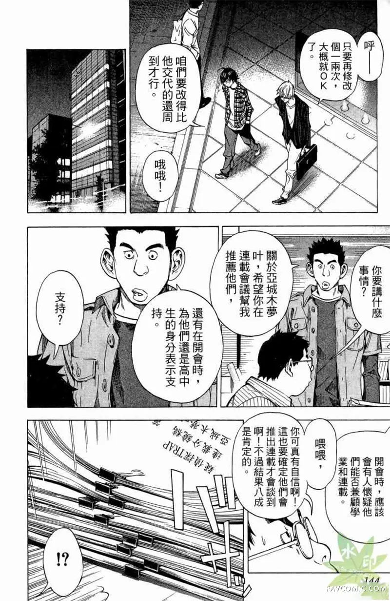 爆漫王第04卷P143