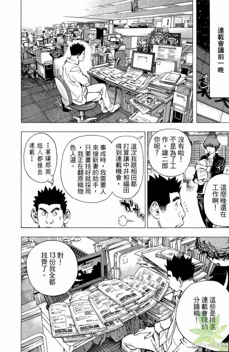 爆漫王第04卷P145