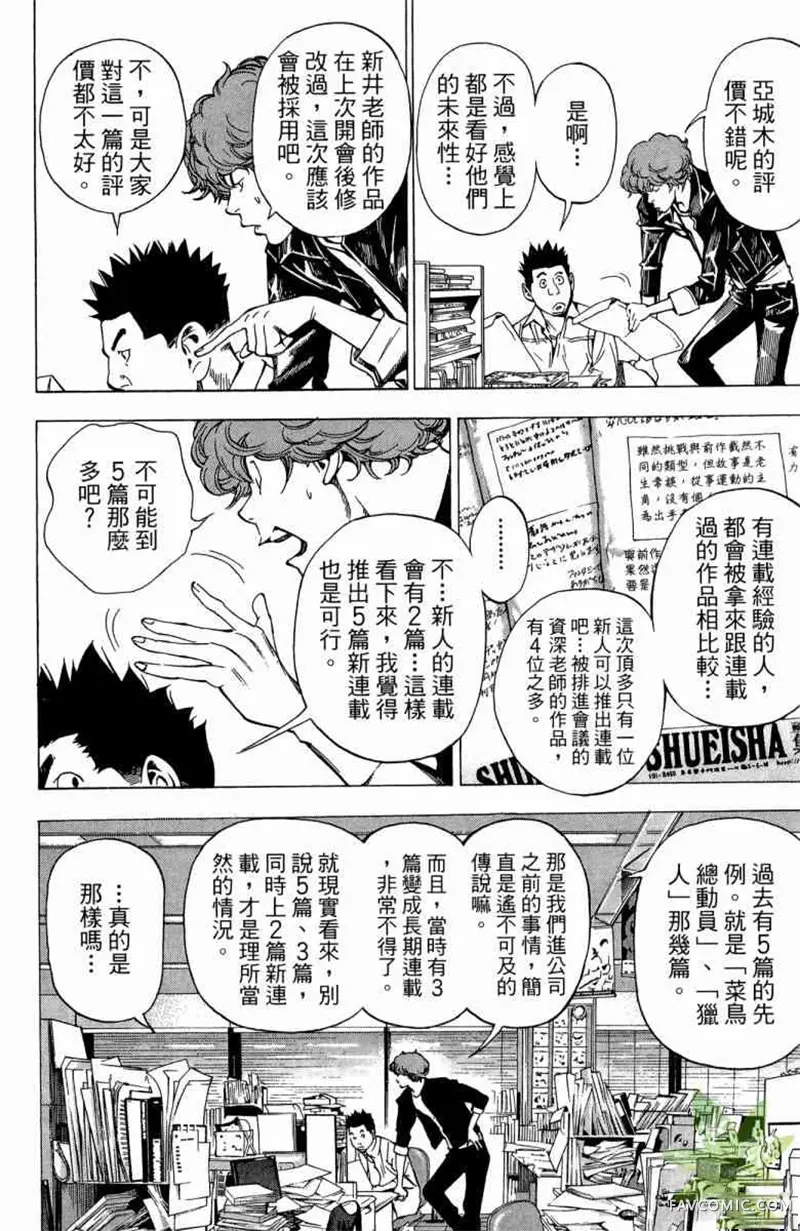 爆漫王第04卷P147