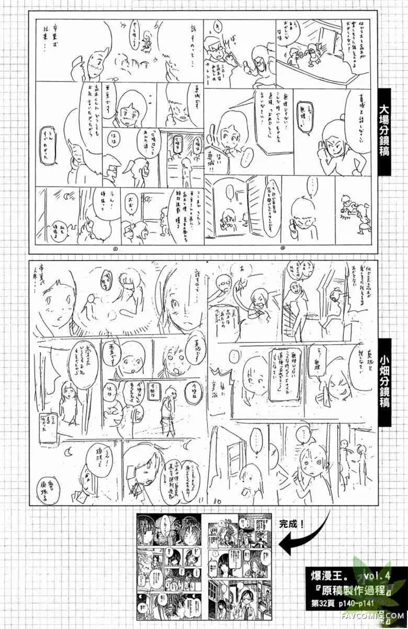 爆漫王第04卷P149