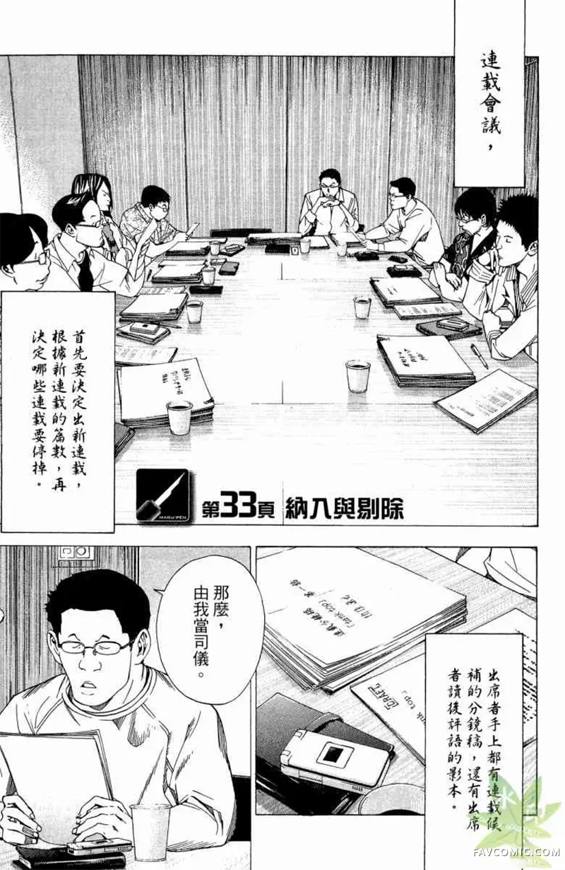 爆漫王第04卷P150