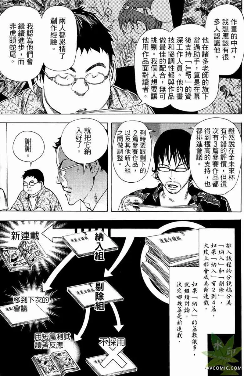 爆漫王第04卷P154