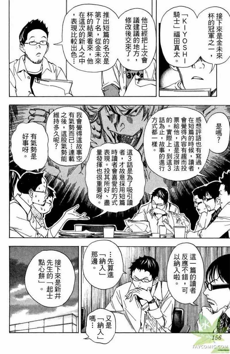 爆漫王第04卷P155