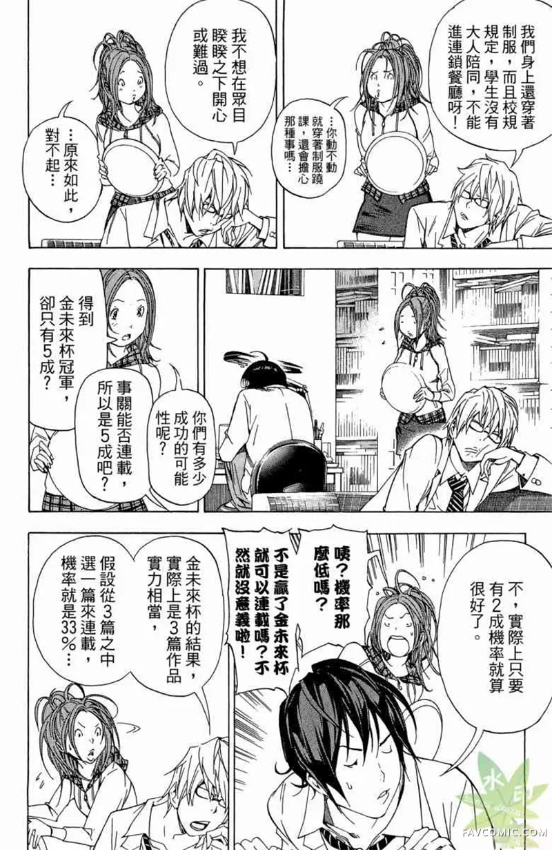 爆漫王第04卷P157